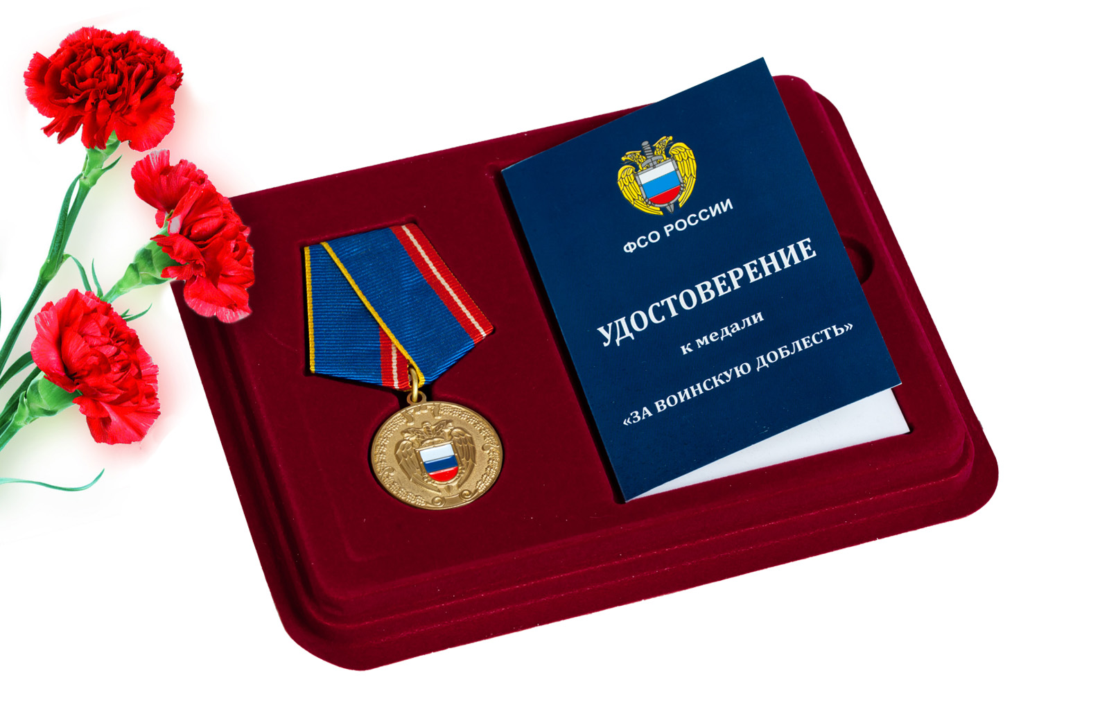 Купить медаль ФСО РФ За воинскую доблесть оптом или в розницу