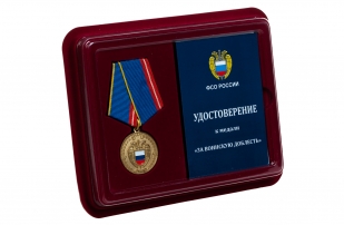 Медаль ФСО РФ За воинскую доблесть - в футляре с удостоверением