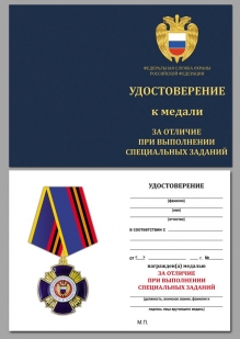Медаль ФСО России За отличие при выполнении специальных заданий - удостоверение