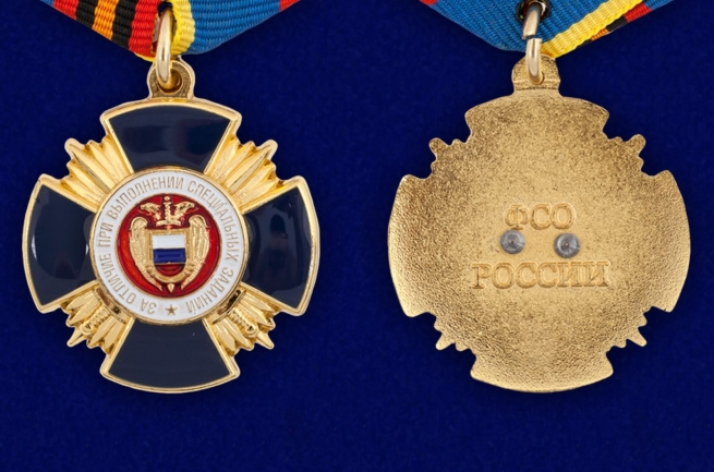 Медаль ФСО России За отличие при выполнении специальных заданий - аверс и реверс