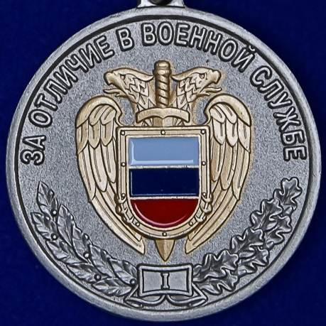 Медаль ФСО За отличие в военной службе I степени в бархатном футляре - Аверс
