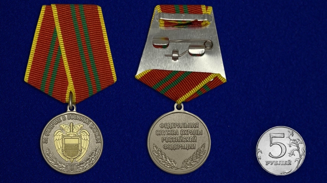 Медаль ФСО РФ За отличие в военной службе II степени в бархатном футляре - Сравнительный вид