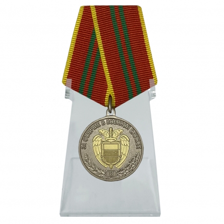 Медаль ФСО России За отличие в военной службе 2 степени на подставке