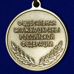 Медаль ФСО России "За отличие в военной службе" 3 степени