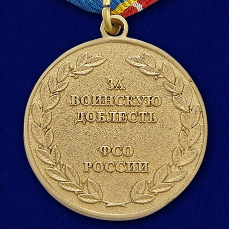 Медаль ФСО РФ За воинскую доблесть в бархатном футляре - Реверс