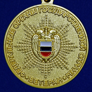 Медаль Ветеран федеральных органов государственной охраны - Общий вид