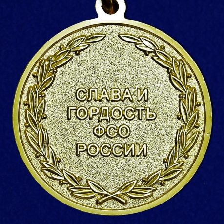 Медаль "Ветеран федеральных органов государственной охраны"