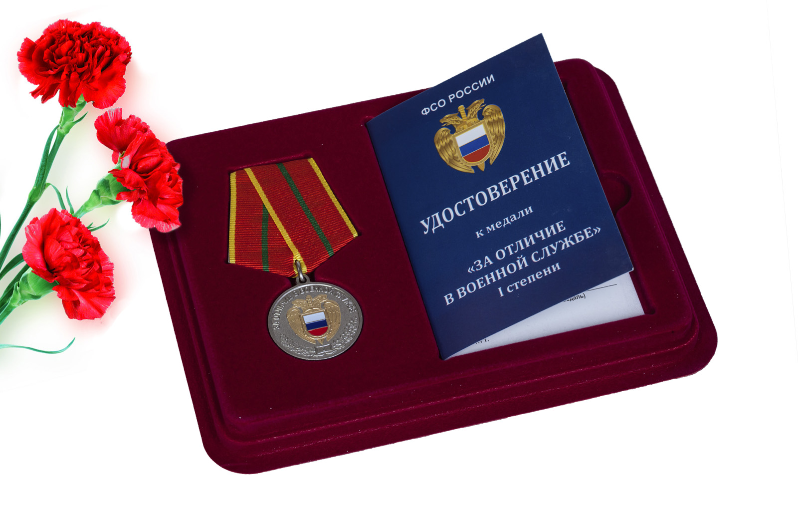 Купить медаль ФСО За отличие в военной службе 1 степени онлайн выгодно