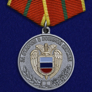 Медаль ФСО За отличие в военной службе 1 степени