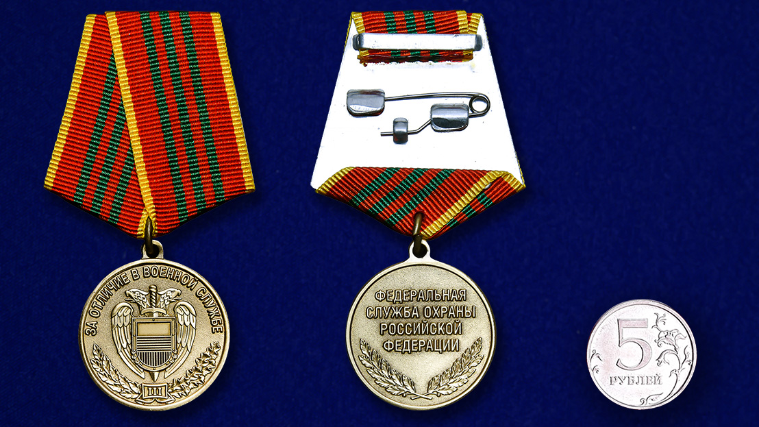 Купить медаль ФСО За отличие в военной службе 3 степени на подставке онлайн