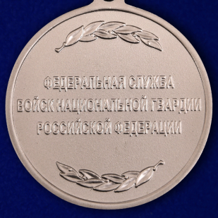Медаль ФСВНГ "За отличие в службе" 2 степени в наградном футляре по лучшей цене