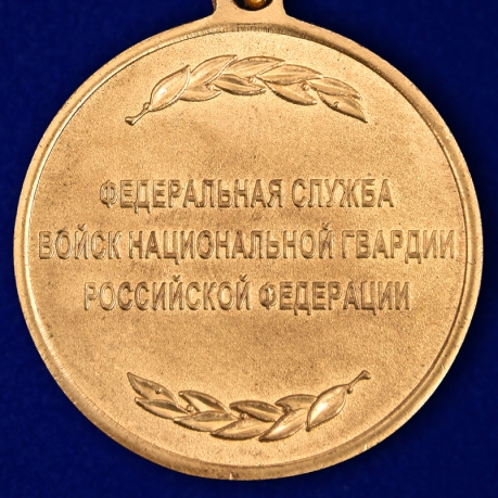 Медаль ФСВНГ "За отличие в службе" 3 степени в футляре по выгодной цене