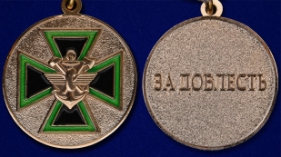 Медаль ФСЖВ "За доблесть" 1 степени - аверс и реверс