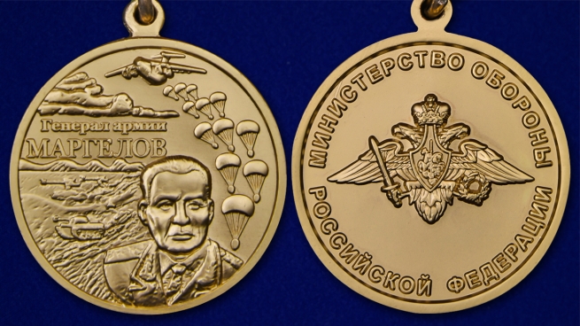 Медаль Генерал армии Маргелов в футляре - аверс и реверс
