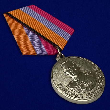 Медаль «Генерал армии Хрулев» МО РФ по выгодной цене