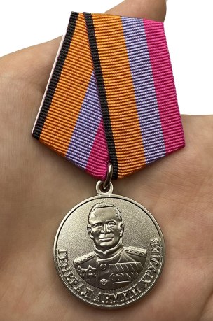 Медаль «Генерал армии Хрулев» МО РФ с доставкой