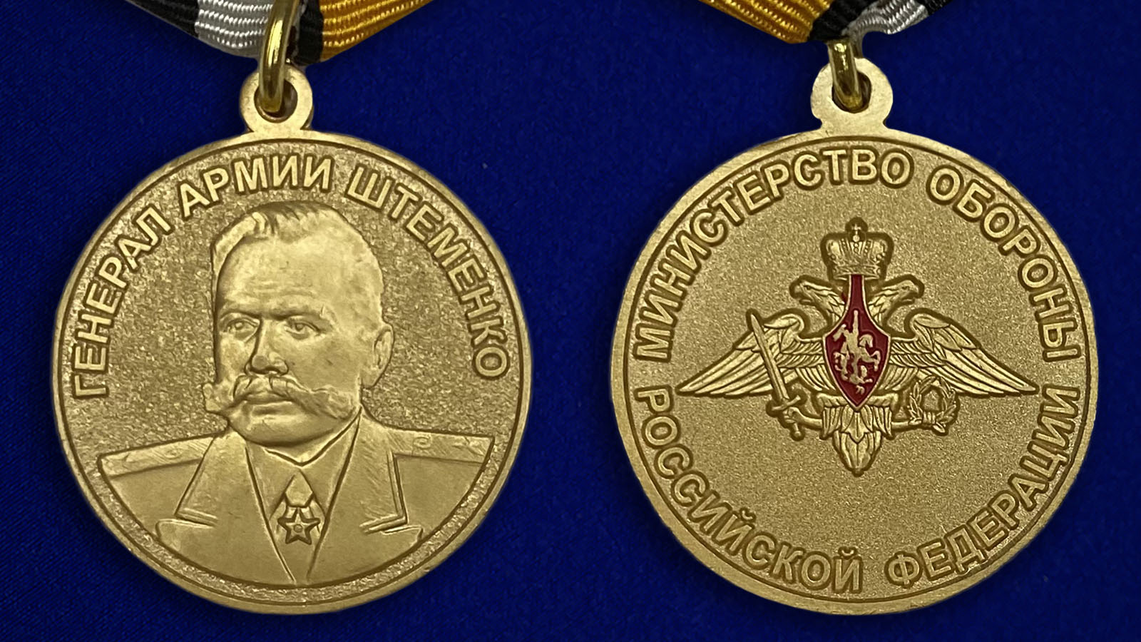 Заказать медаль "Генерал армии Штеменко" с доставкой