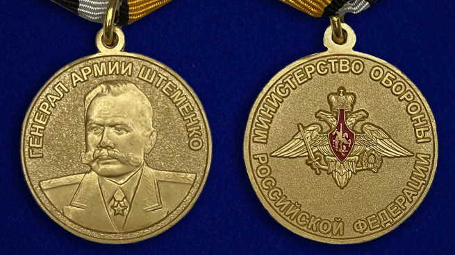 Медаль "Генерал армии Штеменко" - аверс и реверс