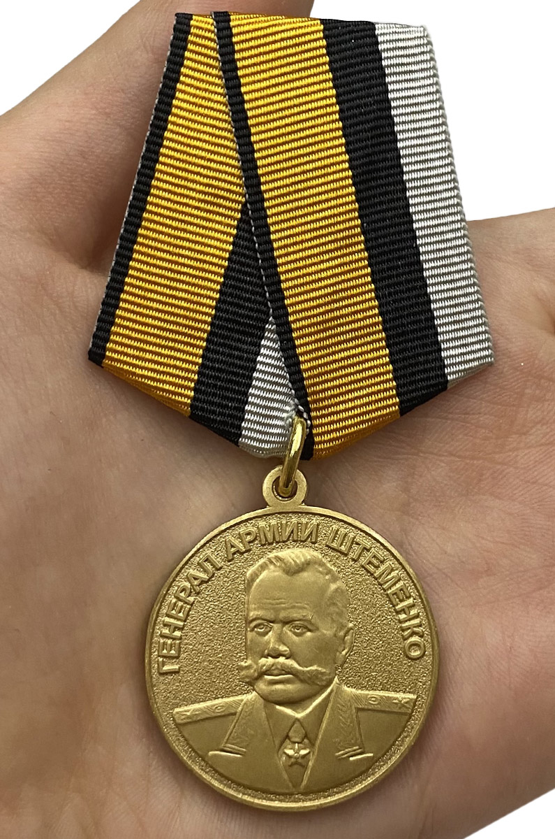 Медаль "Генерал армии Штеменко" высокого качества