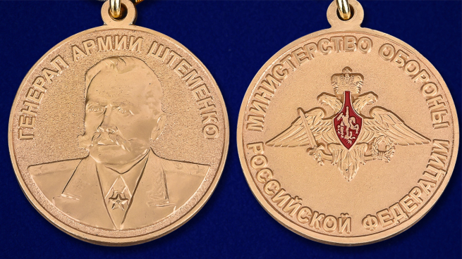 Медаль Генерал армии Штеменко в футляре с удостоверением - аверс и реверс