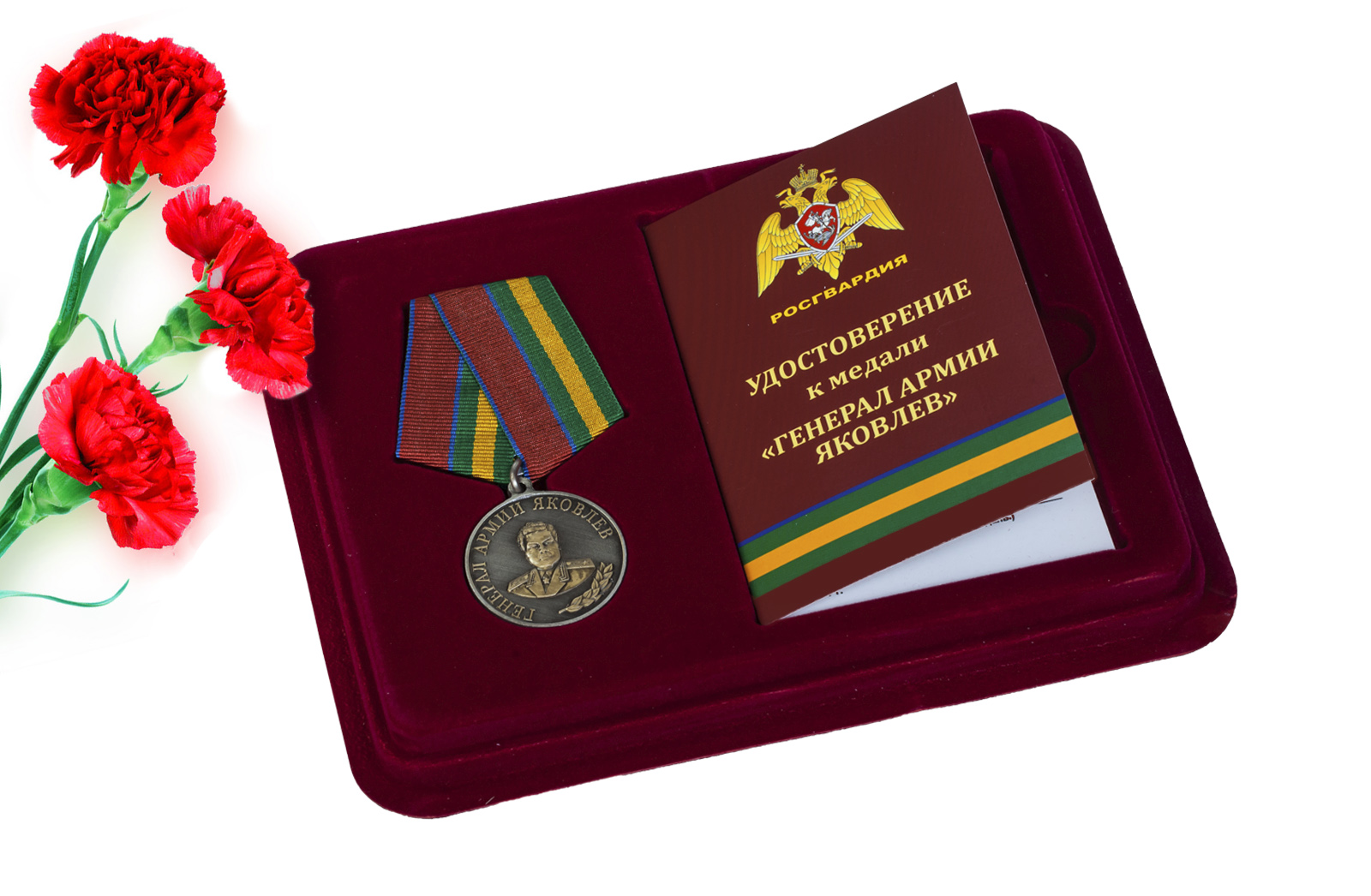 Медаль "Генерал Армии Яковлев" (Росгвардия) купить онлайн
