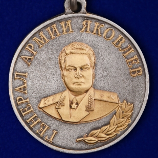 Медаль Генерал Армии Яковлев (Росгвардия)