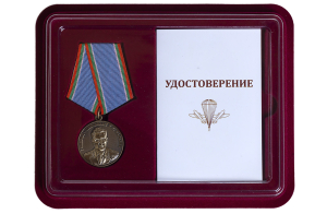 Медаль "Генерал Харазия" в футляре с удостоверением