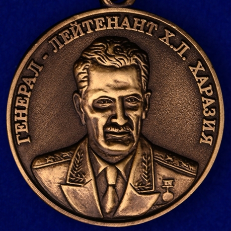 Медаль Генерал Харазия в футляре с удостоверением