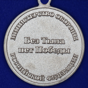 Медаль "Генерал Хрулев" МО РФ с удостоверением по лучшей цене