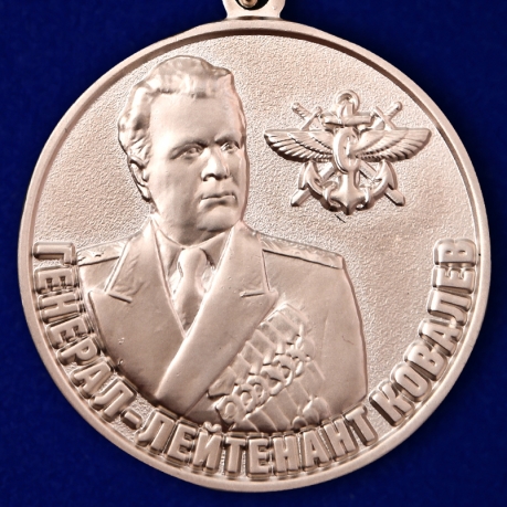 Медаль "Генерал Ковалев" купить в Военпро