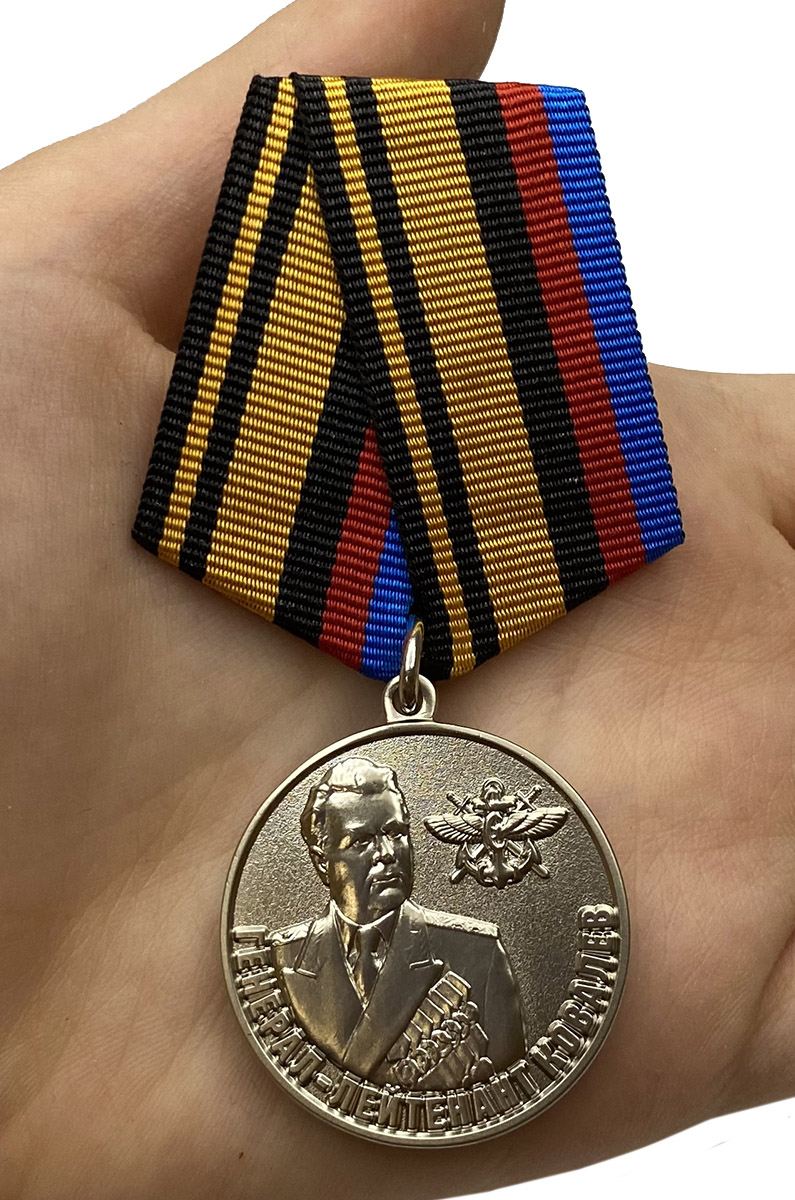 Заказать медаль "Генерал-лейтенант Ковалев" с доставкой