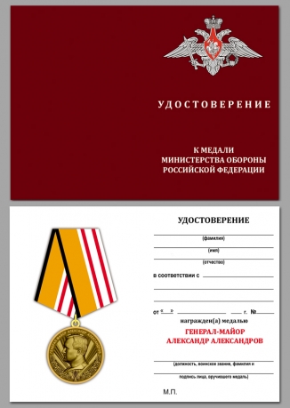 Удостоверение к медали "Генерал-майор А. Александров" в бархатистом футляре с пластиковой крышкой