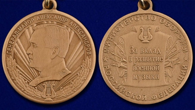 Медаль "Генерал-майор А. Александров" в бархатистом футляре с пластиковой крышкой – аверс и реверс