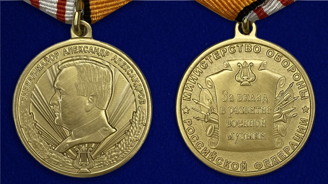 Медаль "Генерал-майор Александр Александров" - аверс и реверс