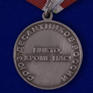 Медаль "Генерал Маргелов" в бордовом футляре с покрытием из флока в подарок