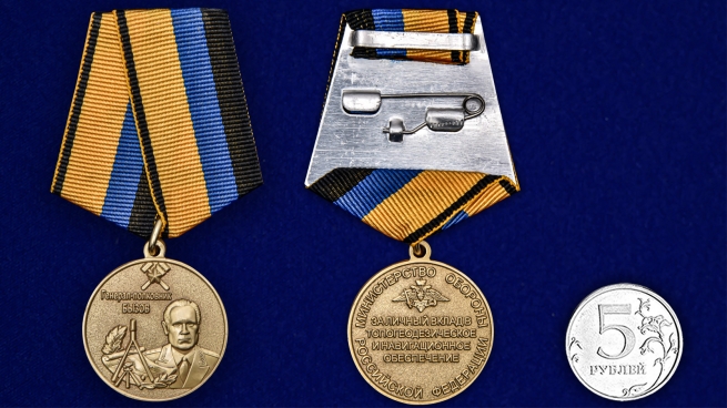 Медаль Генерал-полковник Бызов - сравнительный размер