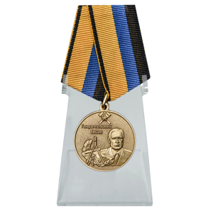Медаль "Генерал-полковник Бызов" на подставке