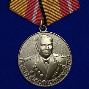 Медаль "Генерал-полковник Дутов"  МО РФ