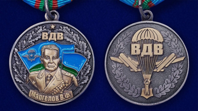Медаль "Генерал В. Ф. Маргелов" в футляре из флока бордового цвета - аверс и реверс