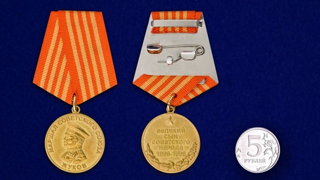 Заказать медаль "Георгий Жуков. 1896-1996" в подарочной коробке
