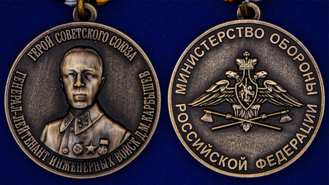 Медаль Герой Советского Союза Карбышев Д.М. - аверс и реверс