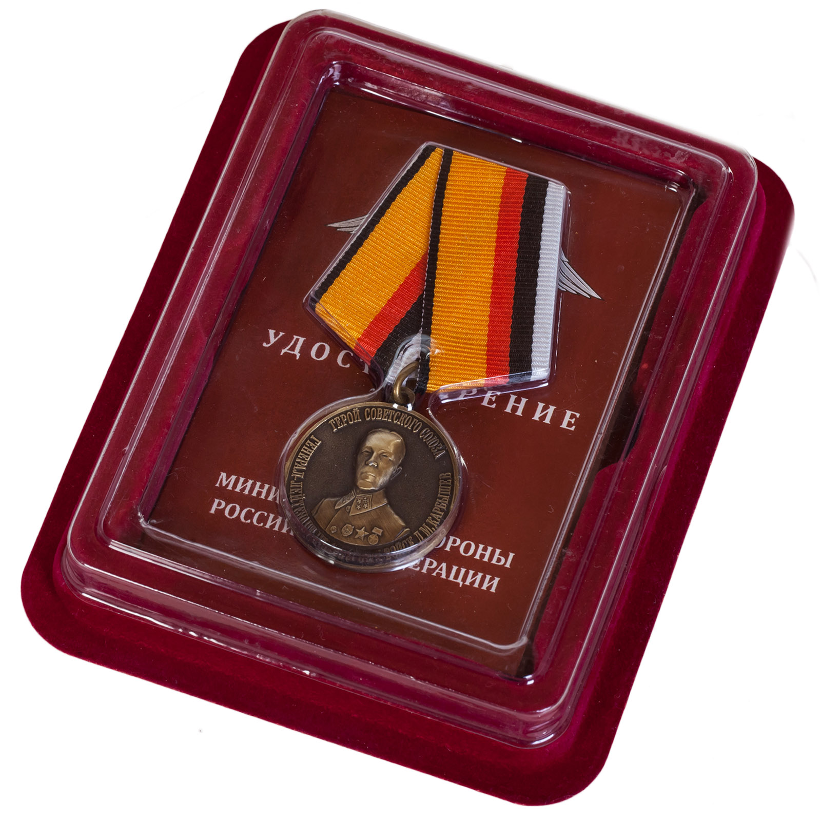 Купить медаль Герой СССР Карбышев Д.М. в подарок с доставкой