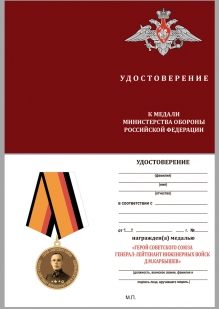 Медаль Герой СССР Карбышев Д.М. - удостоверение