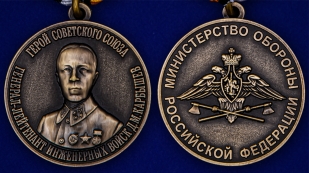 Медаль Герой СССР Карбышев Д.М. - аверс и реверс