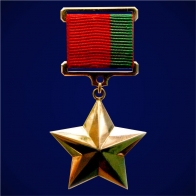 Медаль Героя Беларуси