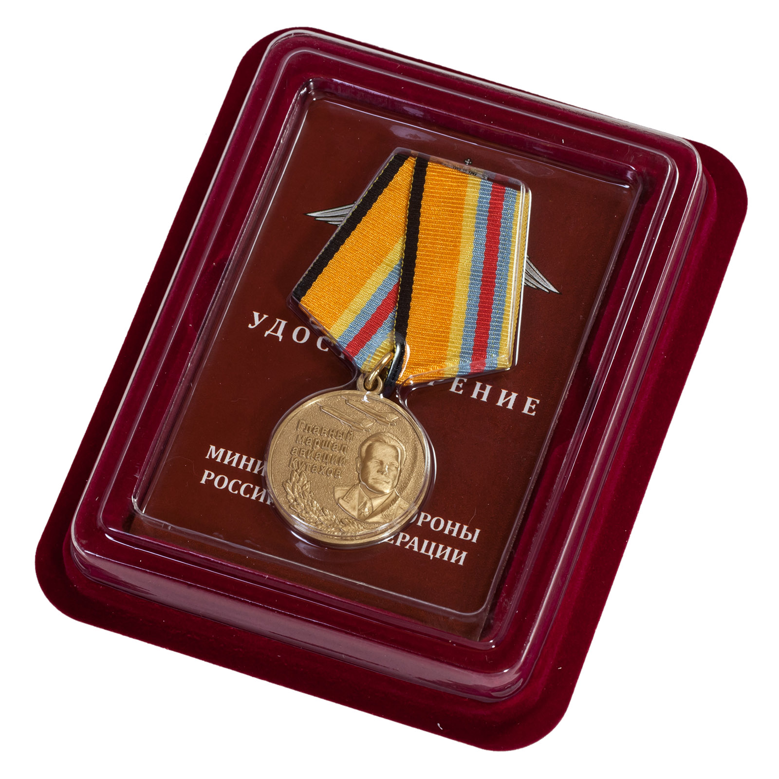 Медаль "Главный маршал авиации Кутахов" в футляре с покрытием из бордового флока - купить онлайн