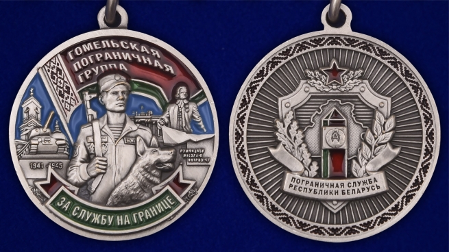 Медаль Гомельская пограничная группа в бархатном футляре