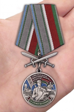 Медаль Гомельская пограничная группа в футляре из флока