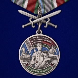 Медаль Гомельская пограничная группа на подставке - общий вид