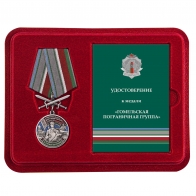 Медаль "Гомельская пограничная группа" в футляре с удостоверением